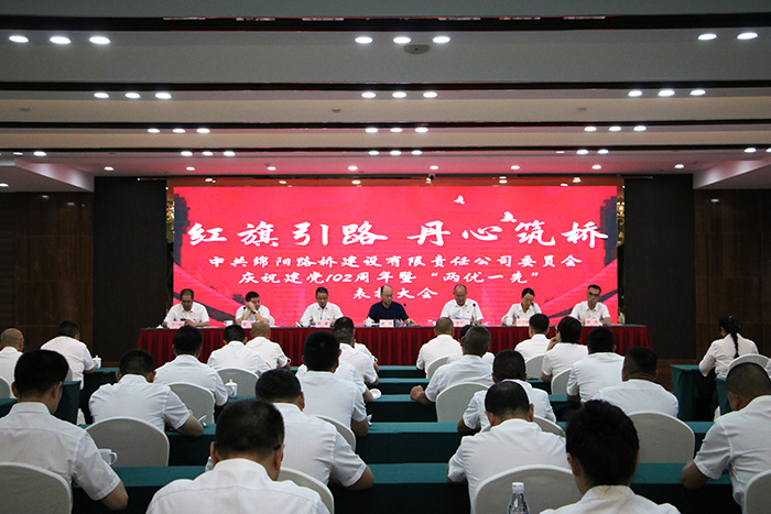 路桥亚bo手机登录主页党委举行庆祝中国共产党成立102周年暨“两优一先”表扬大会