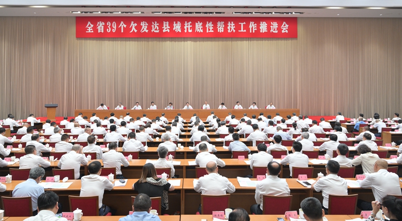 王晓晖在全省39个欠发达县域托底性帮扶工作推进会上强调：紧紧扭住全省区域协调发展的···